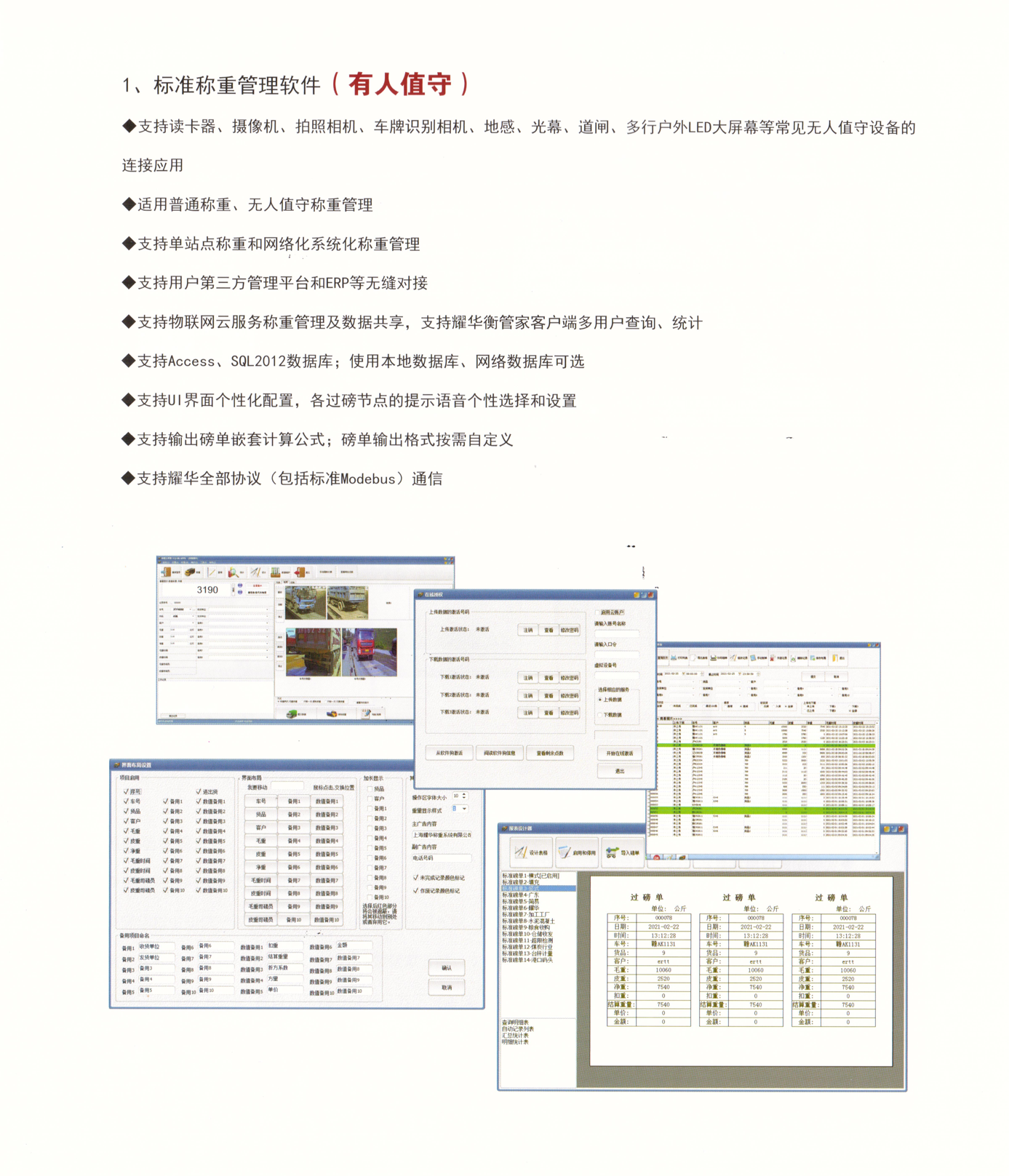 稱重系統（標準版）